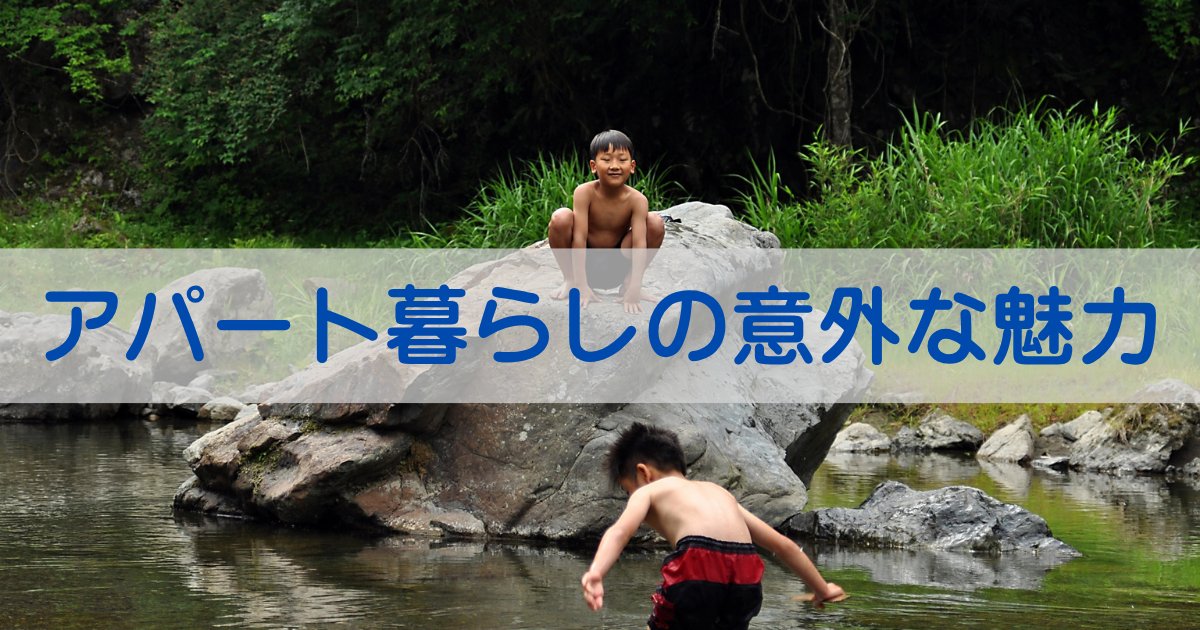 アパート