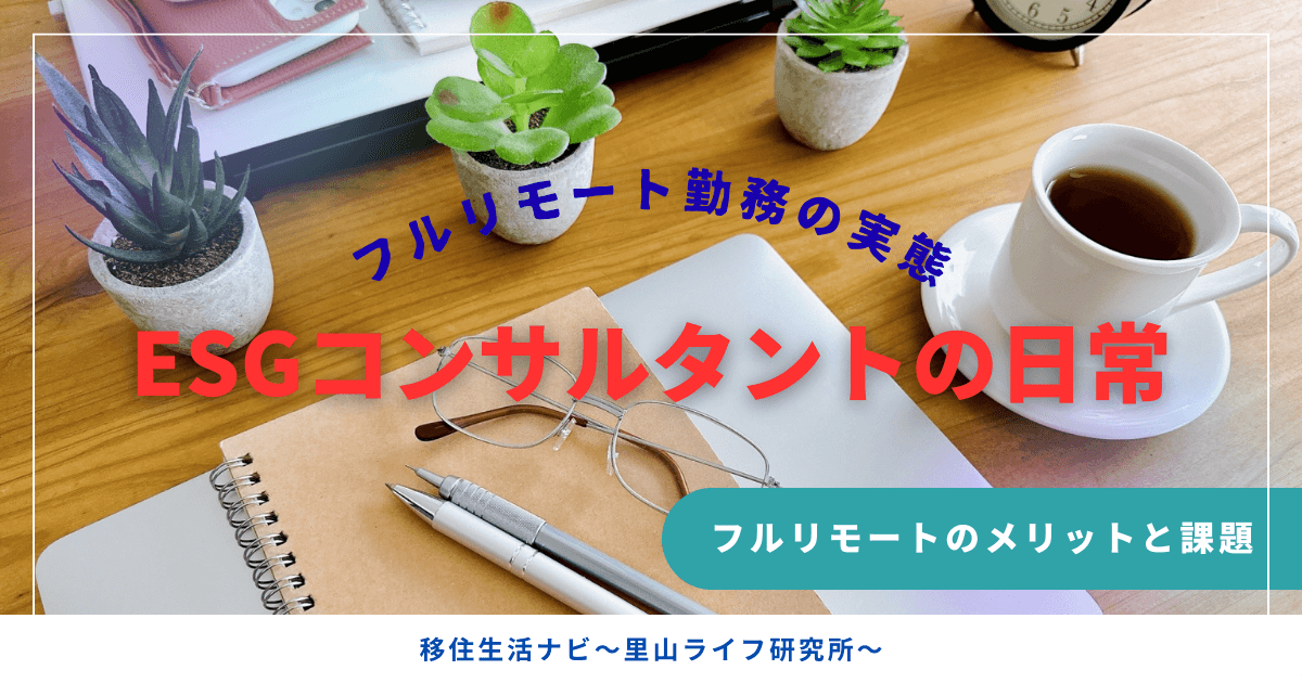 タイトル　フルリモートの日常